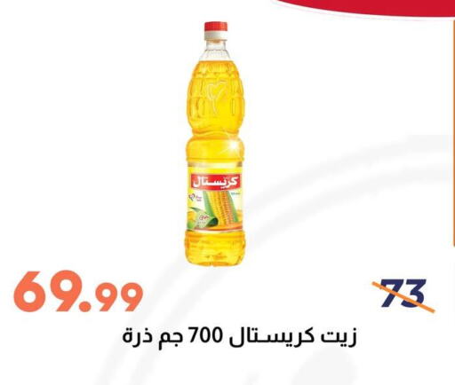 Corn Oil available at Ghallab Market in Egypt - Cairo