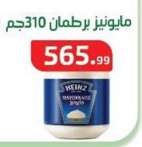 HEINZ Mayonnaise available at Ehab Prince in Egypt - Cairo