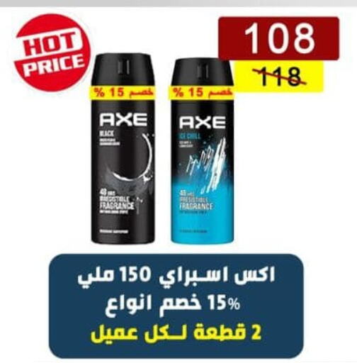 AXE available at Ben Seleman in Egypt - Cairo