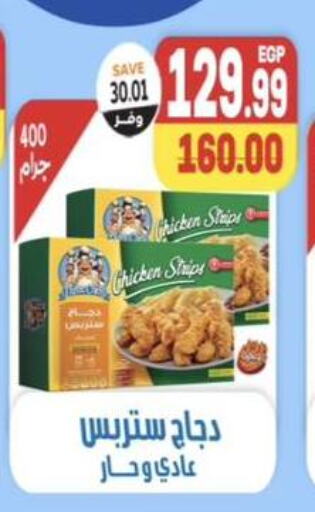 Chicken Strips available at The Mart  in Egypt - Cairo