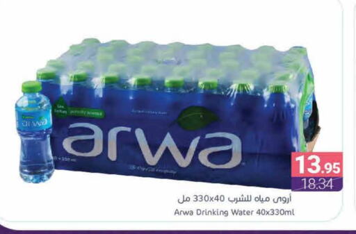 ARWA available at Muntazah Markets in KSA, Saudi Arabia, Saudi - Saihat