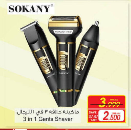 Hair Remover  available at A & H in Oman - Muscat