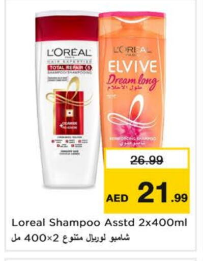 loreal Shampoo / Conditioner available at Last Chance  in UAE - Fujairah