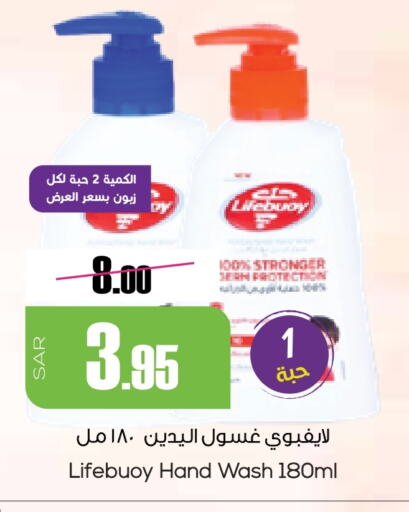 لايف بوي available at سبت in مملكة العربية السعودية, السعودية, سعودية - بريدة