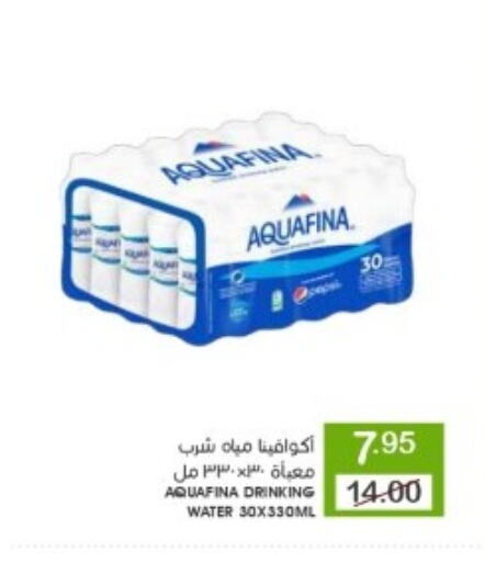 أكوافينا available at  مـزايــا in مملكة العربية السعودية, السعودية, سعودية - القطيف‎