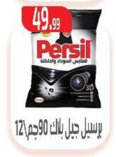 PERSIL Detergent available at Ehab Prince in Egypt - Cairo