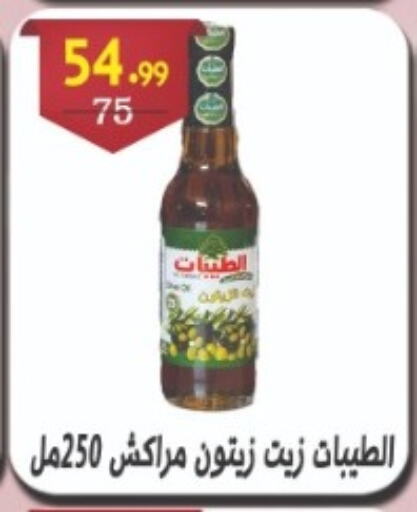 Olive Oil available at Elomda Market  in Egypt - Cairo