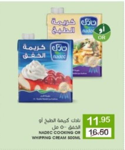 نادك كريمة الخفق / للطهي available at  مـزايــا in مملكة العربية السعودية, السعودية, سعودية - سيهات