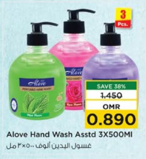 alove available at Nesto Hyper Market   in Oman - Muscat