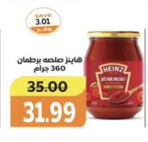 HEINZ available at The Mart  in Egypt - Cairo