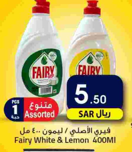 FAIRY available at We One Shopping Center in KSA, Saudi Arabia, Saudi - Dammam