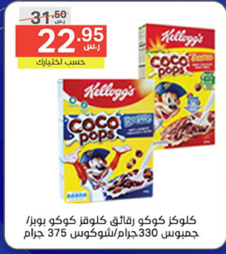 KELLOGGS Cereals available at Noori Supermarket in KSA, Saudi Arabia, Saudi - Mecca