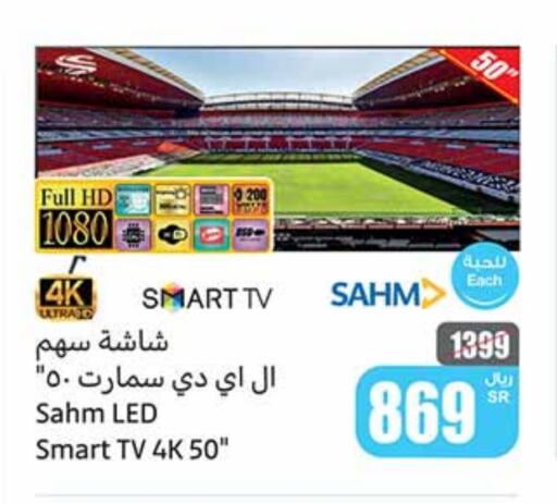 SAHM Smart TV available at Othaim Markets in KSA, Saudi Arabia, Saudi - Al Hasa