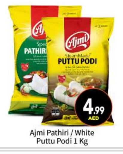 AJMI Rice Powder available at BIGmart in UAE - Abu Dhabi