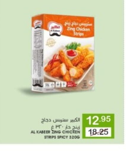 AL KABEER Chicken Strips available at Mazaya in KSA, Saudi Arabia, Saudi - Dammam