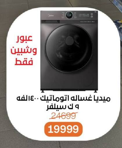 Washing Machine available at Beit El Gomla in Egypt - Cairo