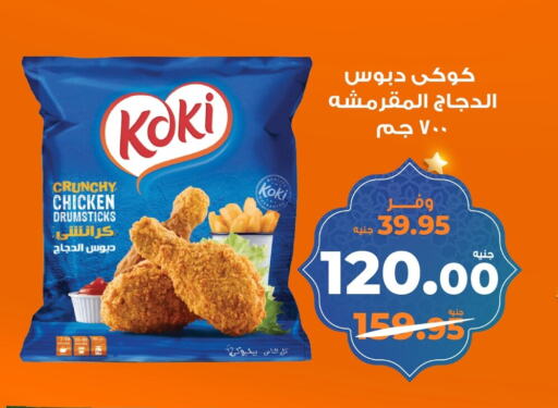 available at كازيون in Egypt - القاهرة