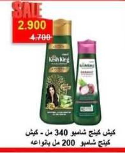 Shampoo / Conditioner available at North West Sulaibkhat Coop in Kuwait - Jahra Governorate