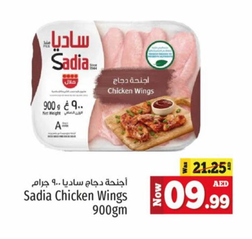 SADIA Chicken Wings available at Kenz Hypermarket in UAE - Sharjah / Ajman