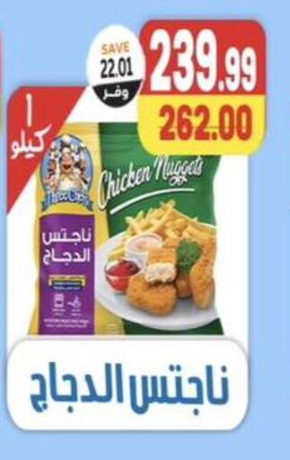 Chicken Nuggets available at The Mart  in Egypt - Cairo