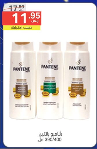 PANTENE Shampoo / Conditioner available at Noori Supermarket in KSA, Saudi Arabia, Saudi - Jeddah