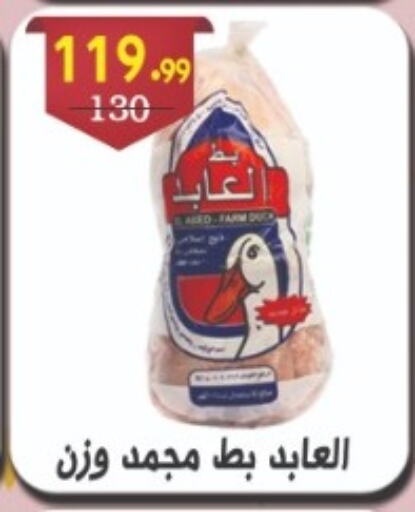 available at سوق العمدة in Egypt - القاهرة