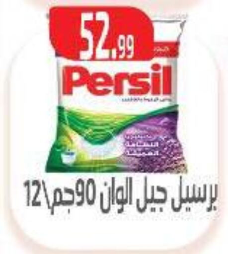 PERSIL Detergent available at Ehab Prince in Egypt - Cairo