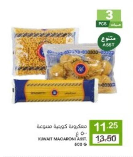 معكرونة available at  مـزايــا in مملكة العربية السعودية, السعودية, سعودية - المنطقة الشرقية