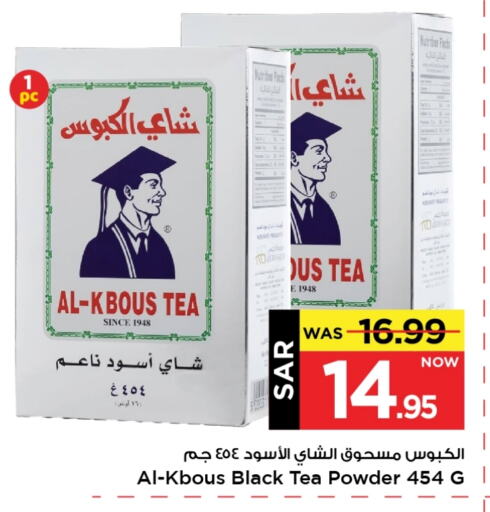 Tea Powder available at Mark & Save in KSA, Saudi Arabia, Saudi - Al Hasa