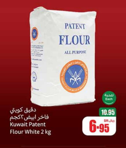 All Purpose Flour available at Othaim Markets in KSA, Saudi Arabia, Saudi - Qatif