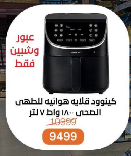 كينوود قلاية هوائية available at بيت الجملة in Egypt - القاهرة