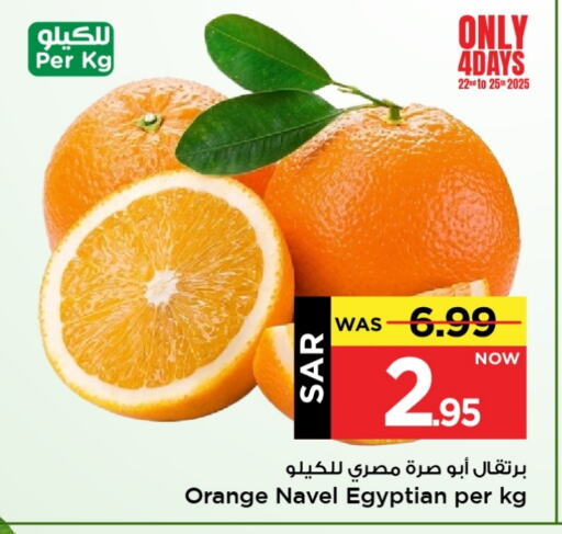 برتقال from Egypt available at مارك & سيف in مملكة العربية السعودية, السعودية, سعودية - الأحساء‎