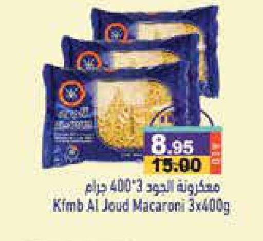 Macaroni available at Aswaq Ramez in UAE - Dubai