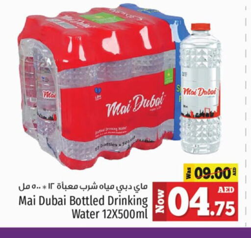 ماي دبي available at كنز هايبرماركت in الإمارات العربية المتحدة , الامارات - الشارقة / عجمان