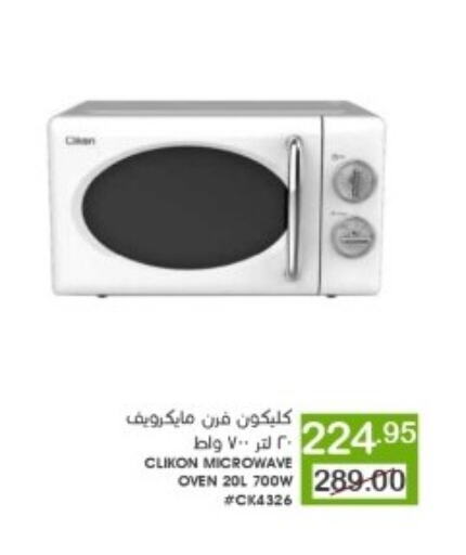 CLIKON Microwave Oven available at Mazaya in KSA, Saudi Arabia, Saudi - Dammam