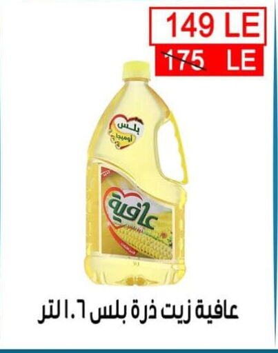 AFIA Corn Oil available at Ben Seleman in Egypt - Cairo