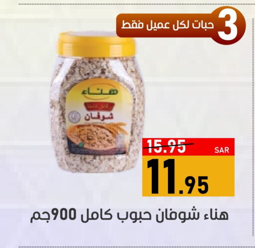 Hanaa Oats available at Green Apple Market in KSA, Saudi Arabia, Saudi - Al Hasa