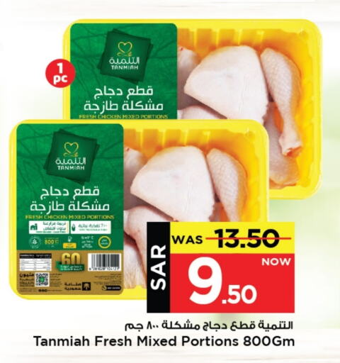 TANMIAH available at Mark & Save in KSA, Saudi Arabia, Saudi - Al Khobar