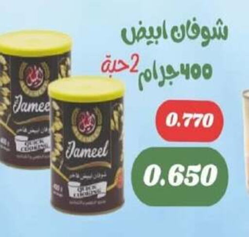 الشوفان available at جمعية شمال غرب الصليبيخات in الكويت - محافظة الجهراء