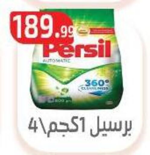 PERSIL Detergent available at Ehab Prince in Egypt - Cairo