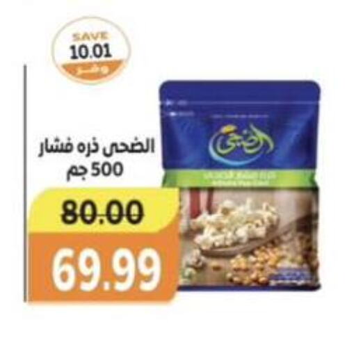 available at ذا مارت in Egypt - القاهرة