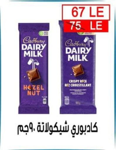 CADBURY available at بن سليمان in Egypt - القاهرة