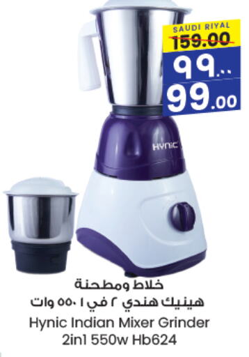 Mixer / Grinder available at City Flower in KSA, Saudi Arabia, Saudi - Buraidah