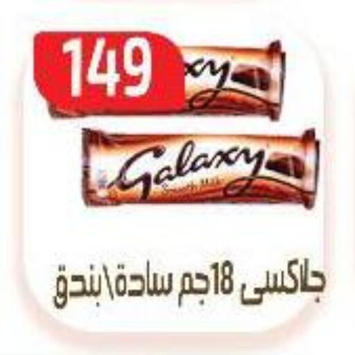 GALAXY available at Ehab Prince in Egypt - Cairo