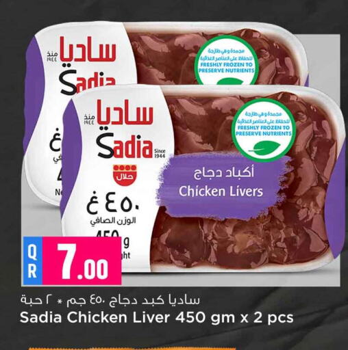 SADIA Chicken Liver available at Safari Hypermarket in Qatar - Al Rayyan