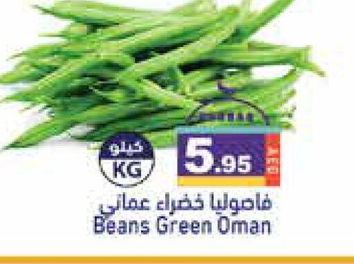 فاصوليا from Oman available at أسواق رامز in الإمارات العربية المتحدة , الامارات - الشارقة / عجمان