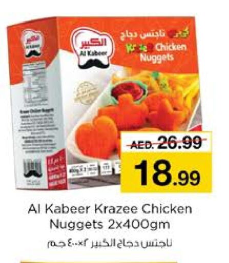 AL KABEER Chicken Nuggets available at Nesto Hypermarket in UAE - Dubai