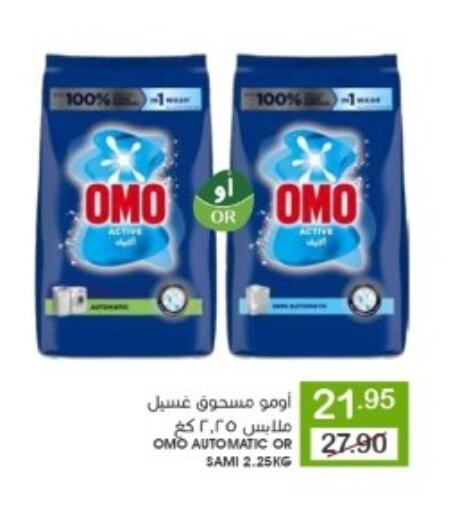 OMO Detergent available at Mazaya in KSA, Saudi Arabia, Saudi - Qatif