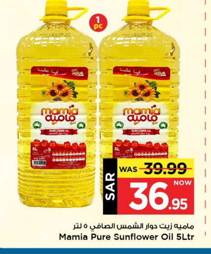 زيت دوار الشمس available at مارك & سيف in مملكة العربية السعودية, السعودية, سعودية - الأحساء‎