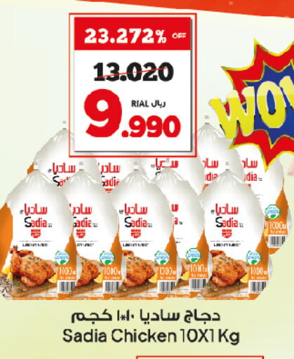 SADIA Frozen Whole Chicken available at Al Fayha Hypermarket  in Oman - Salalah